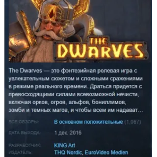 Купить The Dwarves STEAM KEY РФ+СНГ СТИМ КЛЮЧ ЛИЦЕНЗИЯ