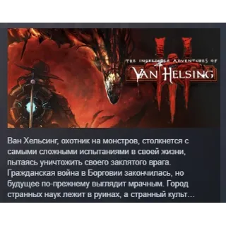 Купить The Incredible Adventures of Van Helsing 3 III STEAM KEY GLOBAL+РОССИЯ+СНГ СТИМ КЛЮЧ