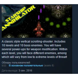 Купить Starship Annihilator STEAM KEY REGION FREE GLOBAL+РОССИЯ
