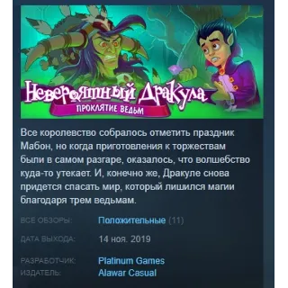 Купить Incredible Dracula: Witches' Curse STEAM KEY ЛИЦЕНЗИЯ