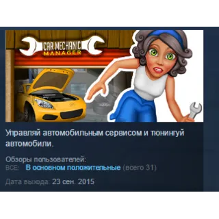 Купить Car Mechanic Manager STEAM KEY REGION GLOBAL+РОССИЯ