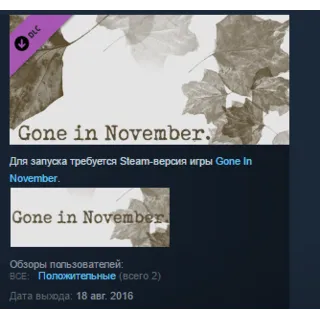 Купить Gone In November Collector's Edition Content STEAM ROW