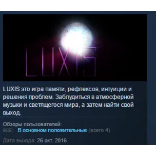 Купить LUXIS 💎 STEAM KEY REGION FREE GLOBAL