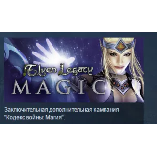 Купить Elven Legacy: Magic 💎 STEAM KEY REGION FREE GLOBAL