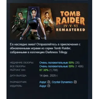 Купить Tomb Raider IV-VI Remastered STEAM KEY РОССИЯ+БЕЛАРУСЬ ЛИЦЕНЗИЯ СТИМ КЛЮЧ