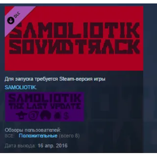 Купить SAMOLIOTIK - SOUNDTRACK STEAM KEY REGION FREE GLOBAL