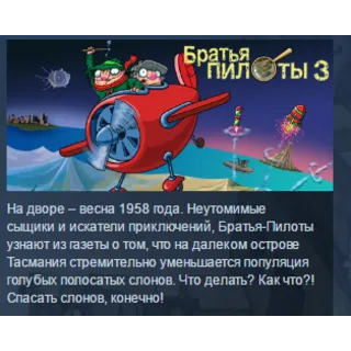 Купить Pilot Brothers 3: Back Side of the Earth STEAM ЛИЦЕНЗИЯ