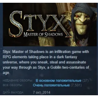 Купить Styx: Master of Shadows STEAM KEY GLOBAL+РОССИЯ+СНГ ЛИЦЕНЗИЯ