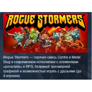 Купить Rogue Stormers STEAM KEY РФ+СНГ СТИМ КЛЮЧ ЛИЦЕНЗИЯ