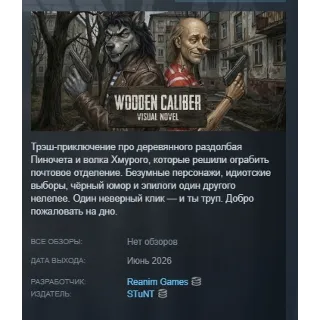Купить Visual Novel: WOODEN CALIBER STEAM KEY GLOBAL+РФ+СНГ ЛИЦЕНЗИЯ СТИМ КЛЮЧ