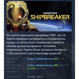 Купить Hardspace: Shipbreaker STEAM KEY GLOBAL+РФ+СНГ ЛИЦЕНЗИЯ