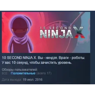 Купить 10 Second Ninja X 💎 STEAM KEY РФ+СНГ СТИМ КЛЮЧ ЛИЦЕНЗИЯ