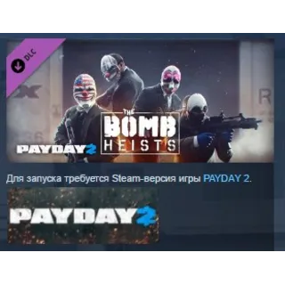 Купить PAYDAY 2 The Bomb Heists STEAM KEY GLOBAL+РОССИЯ