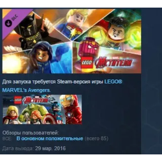 Купить LEGO Marvel Avengers Season Pass STEAM КЛЮЧ ЛИЦЕНЗИЯ