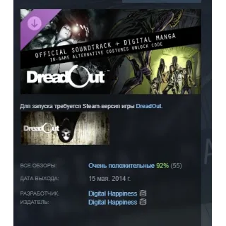 Купить DreadOut Soundtrack  Manga DLC STEAM KEY REGION GLOBAL+РОССИЯ ЛИЦЕНЗИЯ
