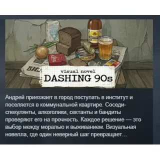 Купить Visual novel: Dashing 90s STEAM KEY GLOBAL+РФ+СНГ ЛИЦЕНЗИЯ СТИМ КЛЮЧ
