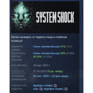 Купить System Shock Remake (2023) STEAM KEY РФ+СНГ ЛИЦЕНЗИЯ