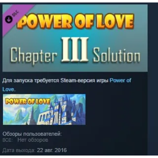 Купить Power of Love Chapter 3 Solution 💎 STEAM KEY GLOBAL