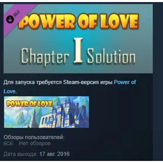 Купить Power of Love - Chapter 1 Solution STEAM KEY GLOBAL