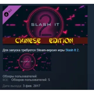 Купить Slash it 2 - Chinese Edition Pack STEAM KEY GLOBAL