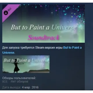Купить But to Paint a Universe - Soundtrack STEAM KEY GLOBAL