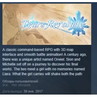 Купить Tears Revolude STEAM KEY REGION FREE GLOBAL