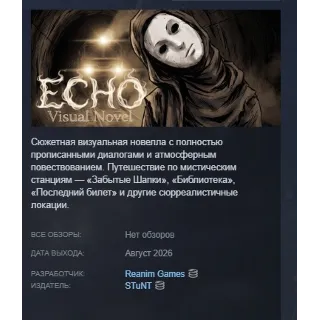 Купить Visual Novel: ECHO STEAM KEY REGION GLOBAL+РОССИЯ ЛИЦЕНЗИЯ
