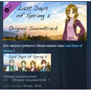 Купить Last Days of Spring 2 Soundtrack and Directors Comment