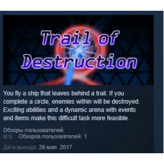 Купить Trail of Destruction 💎 STEAM KEY REGION FREE GLOBAL