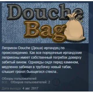 Купить Douche Bag STEAM KEY REGION FREE GLOBAL+РОССИЯ