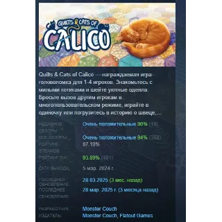 Купить Quilts and Cats of Calico STEAM GLOBAL+РОССИЯ ЛИЦЕНЗИЯ