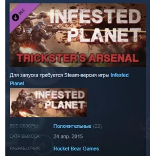 Купить Infested Planet - Trickster's Arsenal STEAM KEY GLOBAL