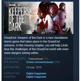 Купить DreadOut: Keepers of The Dark STEAM KEY РОССИЯ+СНГ