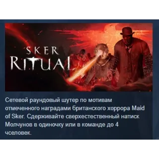 Купить Sker Ritual STEAM KEY GLOBAL+РОССИЯ СТИМ КЛЮЧ ЛИЦЕНЗИЯ