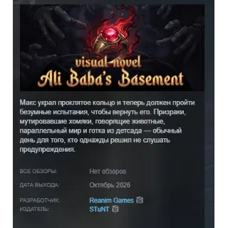 Купить Visual Novel: Ali Baba Basemen STEAM KEY REGION GLOBAL+РОССИЯ ЛИЦЕНЗИЯ
