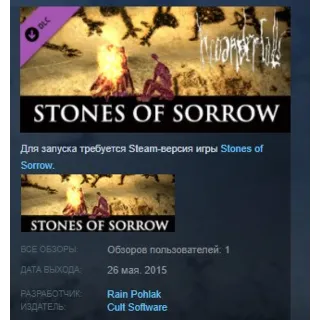 Купить Stones of Sorrow - Soundtrack by Neoandertals STEAM KEY