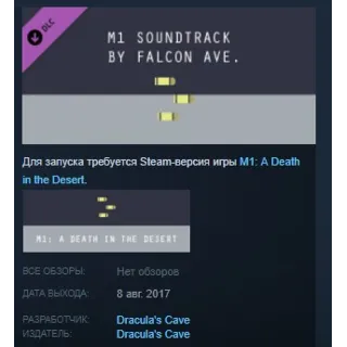 Купить M1 A Death in the Desert Soundtrack M1 Soundtrack STEAM