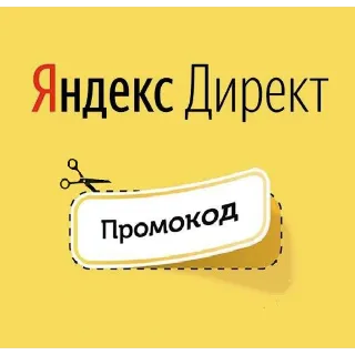 Купить Промокод Яндекc Директ 50000 тенге Казахстан | купон