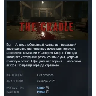 Купить The Cradle STEAM KEY GLOBAL+РФ+СНГ ЛИЦЕНЗИЯ СТИМ КЛЮЧ
