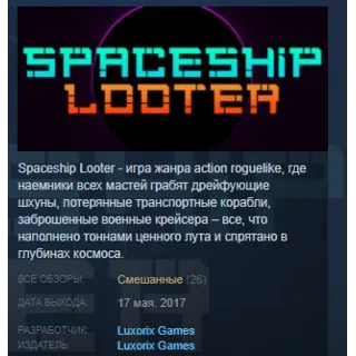 Купить Spaceship Looter STEAM KEY REGION FREE GLOBAL