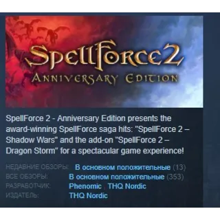 Купить SpellForce 2 - Anniversary Edition STEAM KEY ЛИЦЕНЗИЯ