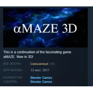 Купить aMAZE 3D 💎 STEAM KEY REGION FREE GLOBAL