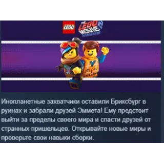 Купить The LEGO Movie 2 Videogame 💎 STEAM KEY РФ+СНГ СТИМ КЛЮЧ