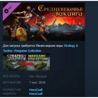 Купить Strategy  Tactics: Wargame Collection - Vikings! STEAM