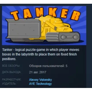 Купить Tanker STEAM KEY REGION FREE GLOBAL