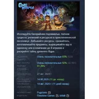 Купить Core Keeper STEAM KEY РФ+СНГ СТИМ КЛЮЧ ЛИЦЕНЗИЯ