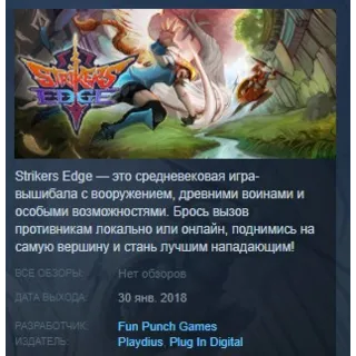 Купить Strikers Edge 💎 STEAM KEY REGION FREE GLOBAL