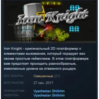Купить Iron Knight STEAM KEY REGION FREE GLOBAL