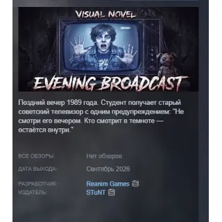 Купить Visual Novel: EVENING BROADCAST STEAM KEY REGION GLOBAL+РОССИЯ ЛИЦЕНЗИЯ