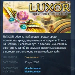 Купить Luxor: Quest for the Afterlife STEAM KEY REGION FREE GLOBAL+РОССИЯ